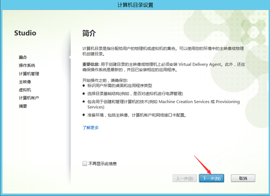 Citrix实现桌面虚拟化
